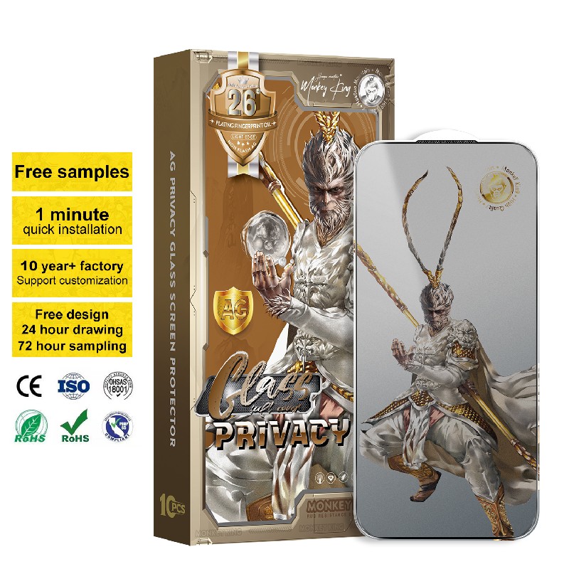 金刚大圣无闪磨砂防窥钢化膜