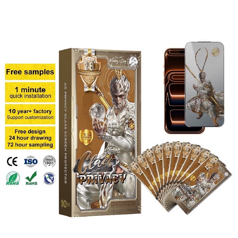 金刚大圣无闪磨砂防窥钢化膜