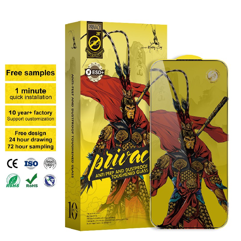 孙悟空黄色防窥钢化膜