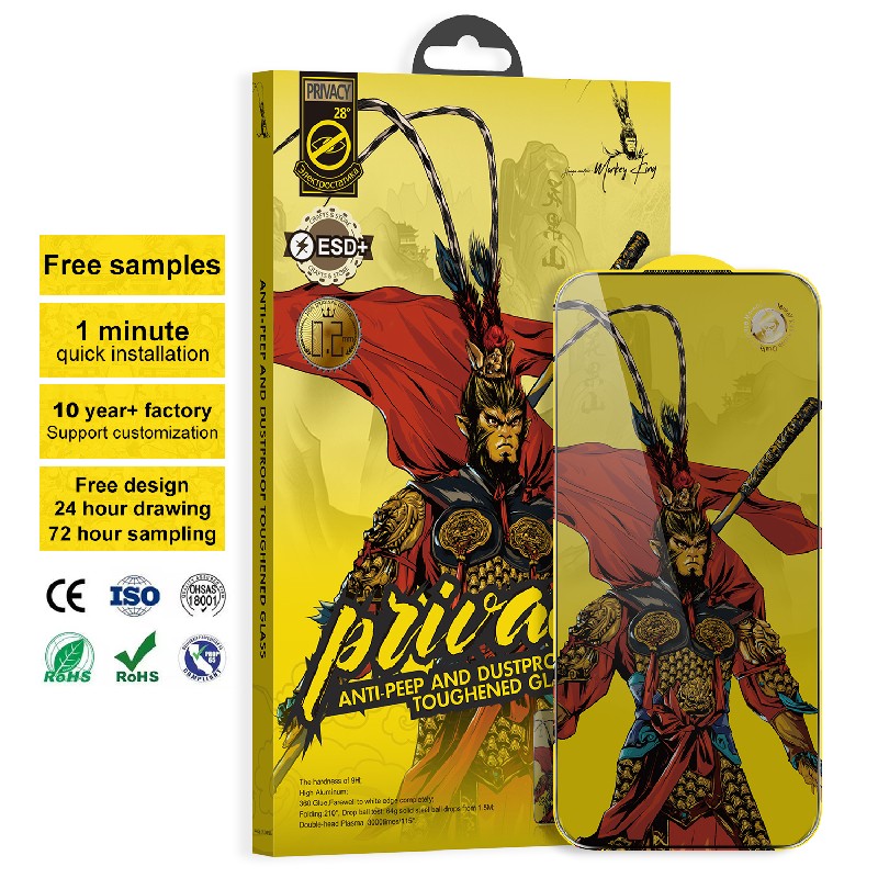 孙悟空黄色防窥钢化膜