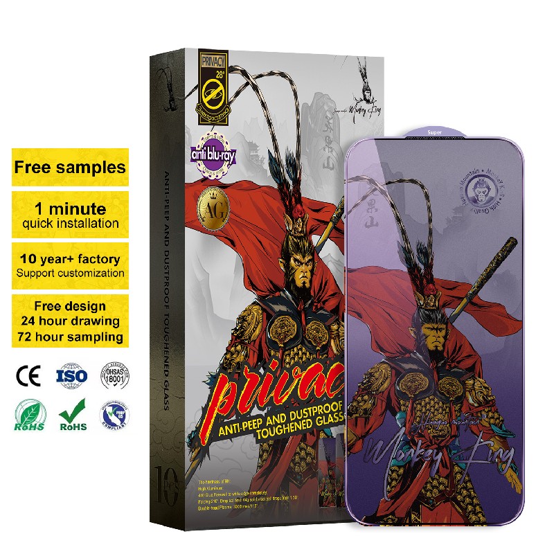 紫光磨砂防窥护眼钢化膜