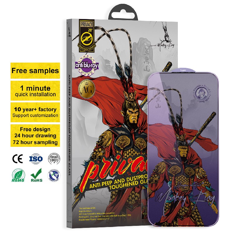 紫光磨砂防窥护眼钢化膜