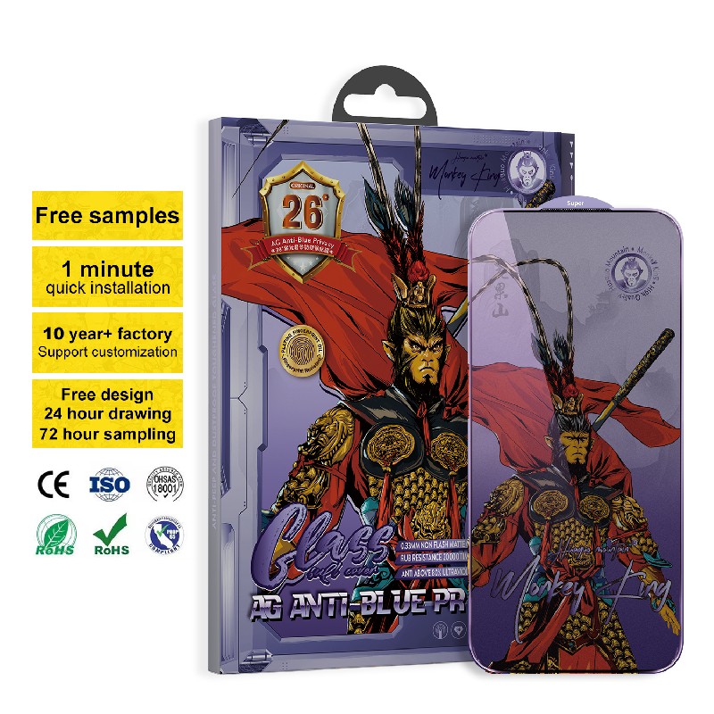 紫光磨砂防窥护眼钢化膜