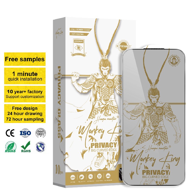 白金大圣防窥钢化膜