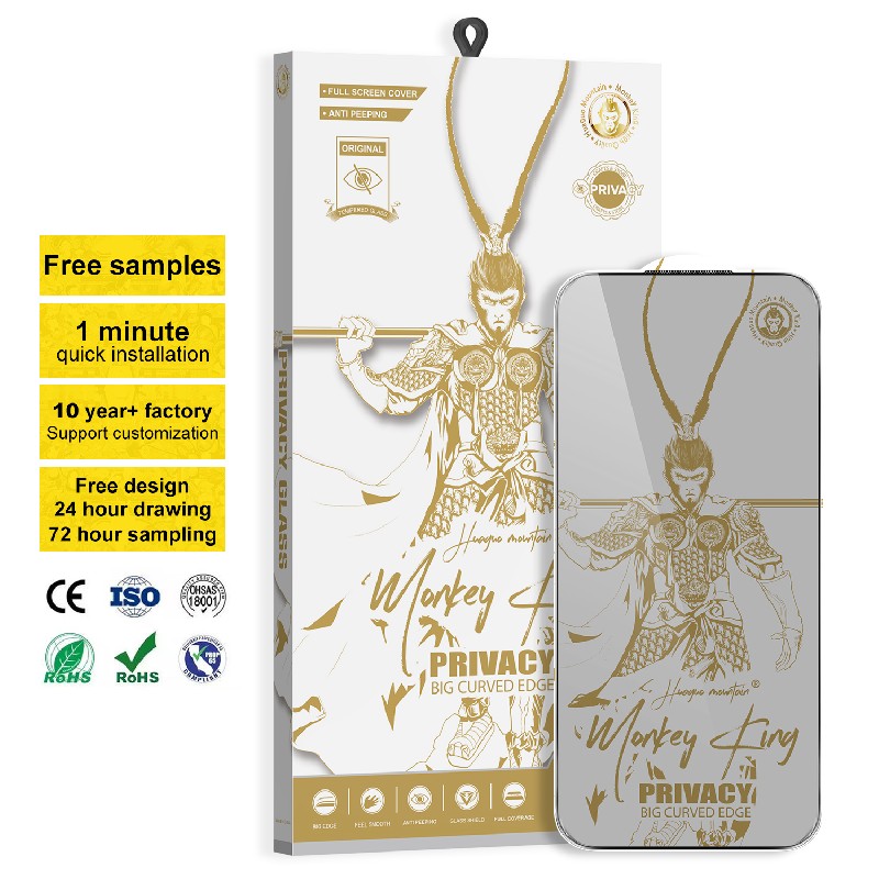 白金大圣防窥钢化膜