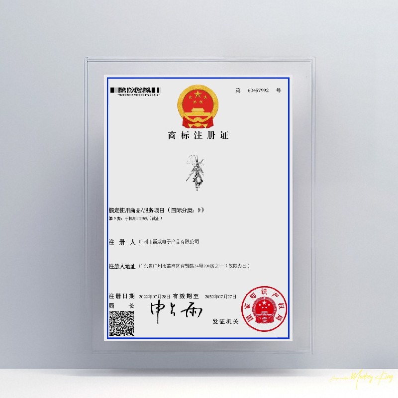 齐天大圣商标证书