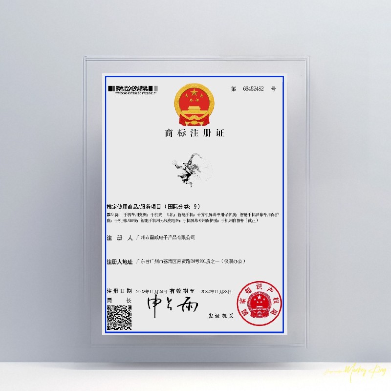 足球大圣商标证书