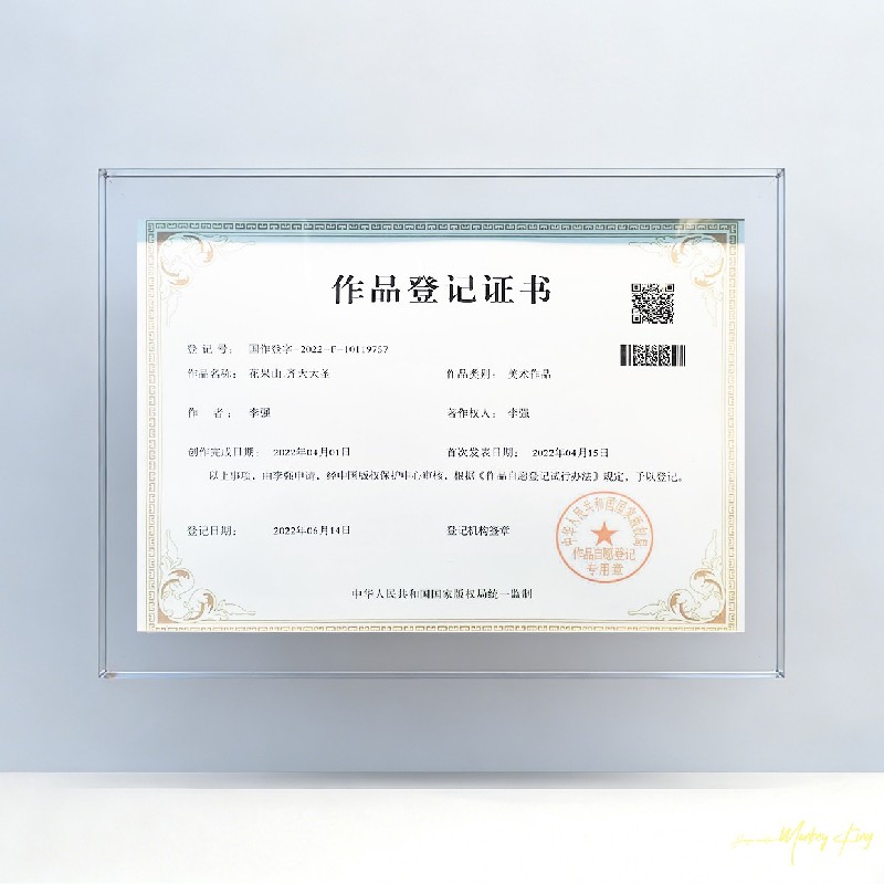 作品登记证2