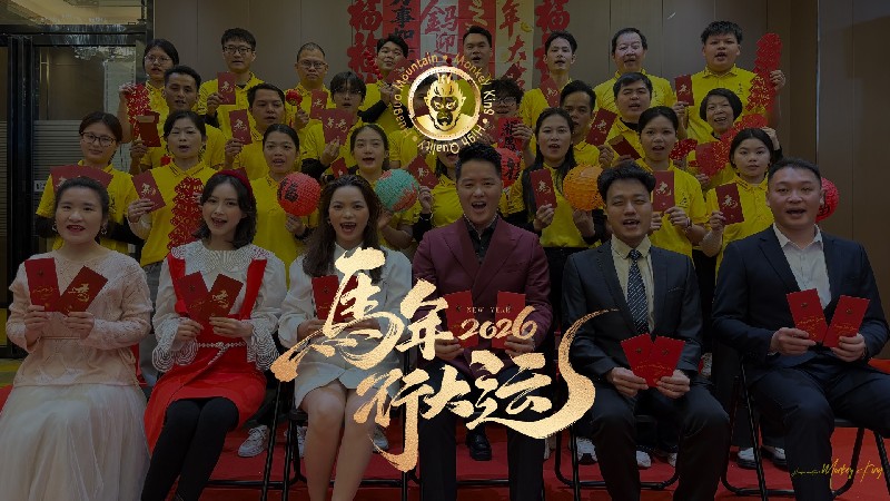 金猴腾云迎盛世，骏马驰骋启新程 - 以 “质” 为刃共赴全球新征程