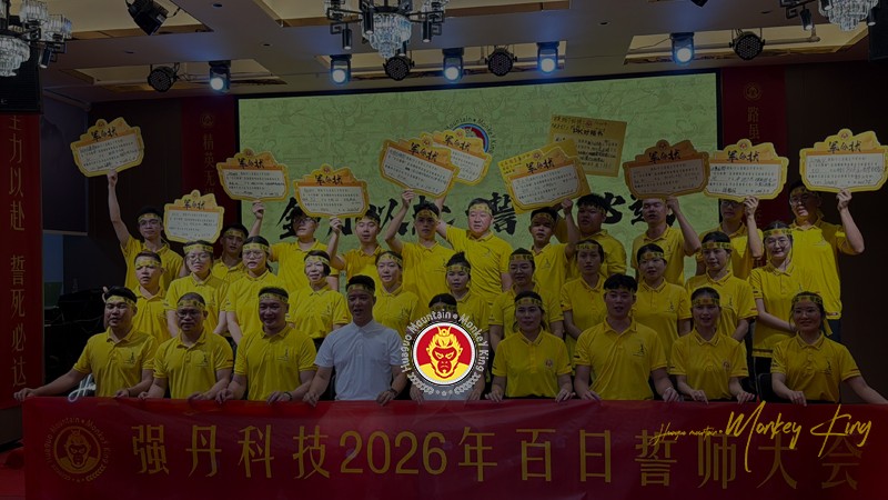2026年年终百日誓师